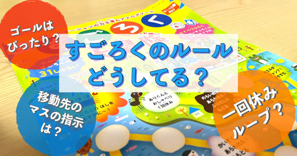 すごろくルールのもやもや - 大道芸人れもんの公式ホームページ